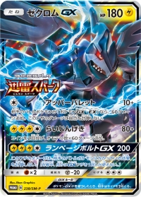 Zekrom GX