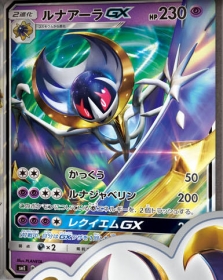 Lunala GX Japan