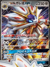 Solgaleo GX Japan