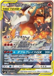 Reshiram &amp; Charizard-GX Promo