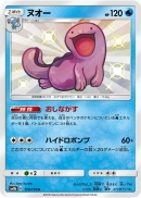 Pokémon Hidden Fates Quagsire