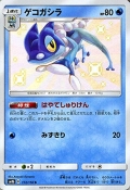 Pokémon Hidden Fates Frogadier