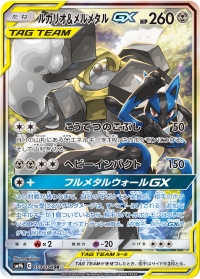 Lucario &amp; Melmetal-GX Special