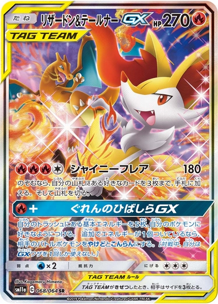 Charizard and Braixen-GX