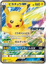 Pikachu-GX-Promo