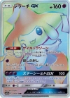 Pokémon Jirachi GX Rainbow