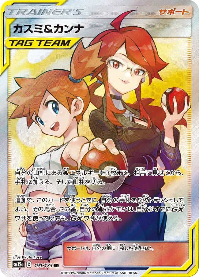 Pokémon Misty &amp; Lorelei