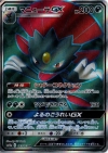 Pokémon Weavile GX Full Art