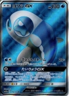 Pokémon Wishiwashi GX Full Art