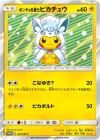 429px-ponchowearingpikachusmpromo37.jpg