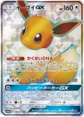 eevee-gx-full-art.jpg