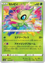 Pokémon Celebi Amazing Rare