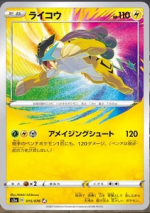 Pokémon Raikou Amazing Rare