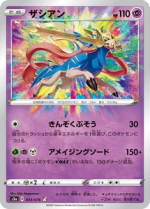 Pokémon Zacian Amazing Rare