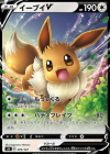 Pokémon - Eevee V Promo