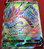 Pokémon TCG Eternatus V Promo