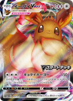 Pokémon TCG Shining Fates - Shining Fates Eevee VMAX CZ