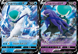 Pokémon Ice Rider Calyrex V a Shadow Rider Calyrex V