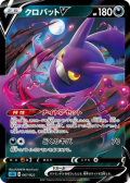 Pokémon TCG Crobat V CZ