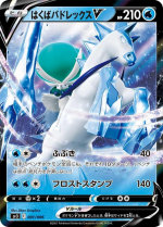 Pokémon TCG Ice Rider Calyrex V CZ SK