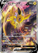 Pokemon TCG Jolteon V Alter Art CZ