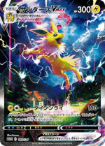 Pokemon TCG Jolteon VMAX Alter Art CZ