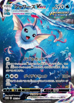 Pokemon TCG Vaporeon VMAX Alter Art CZ