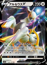 Pokemon TCG Arceus V Popisek