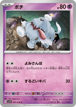 Pokémon TCG Mimikyu ex - Greavard